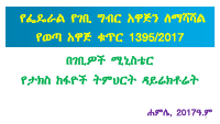 Income Tax Amn updated PP(3).pdf